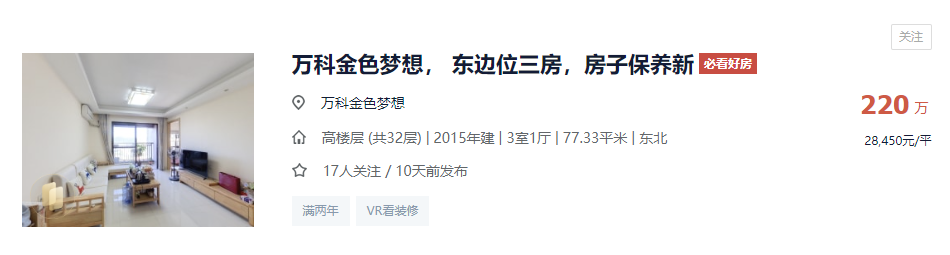 万科金梦2.8万/平，中海誉城2.6万/平！黄埔这里跌回20年