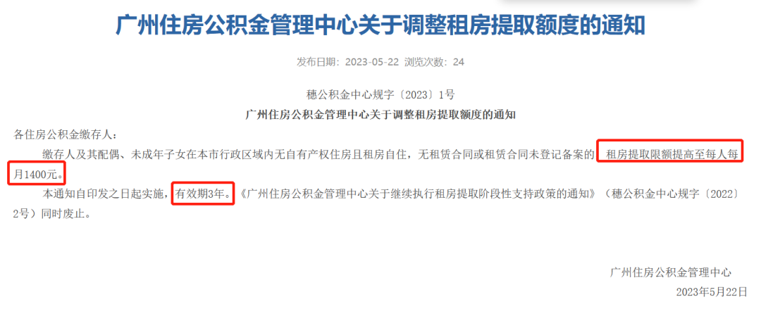 1400元/月！公积金租房限额提高啦！