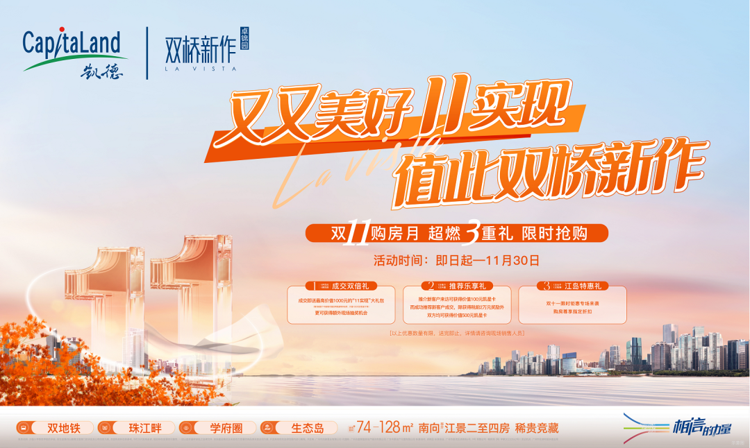 双11大礼包！江景学府盘狂“撒糖”，市*不香吗？