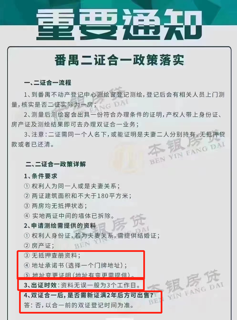 猛！番禺双证合一落地！*快3天出证