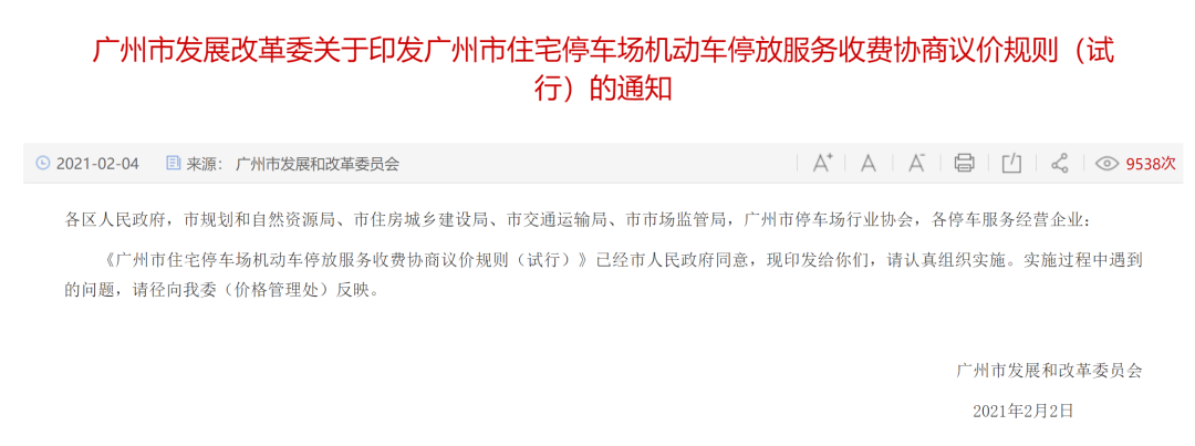 知识城有盘公示“明起涨价”...业主直呼遭不住！