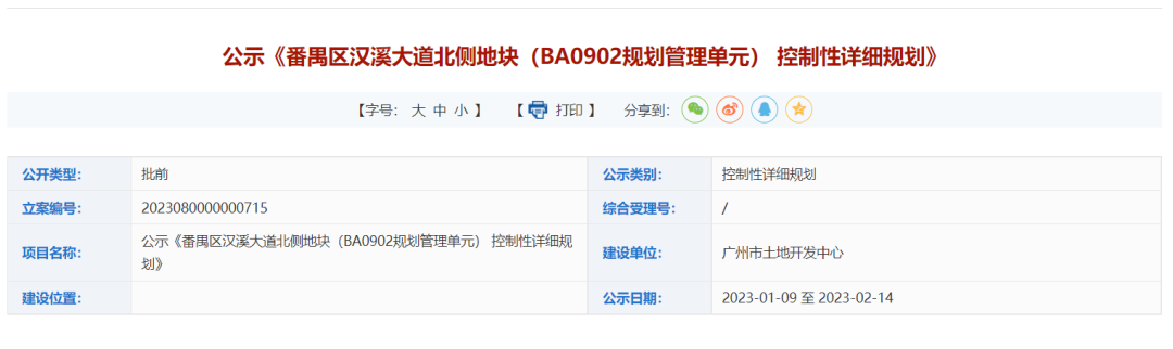 3宅地出炉，学校落地！长隆地块大调，和樾府业主起飞