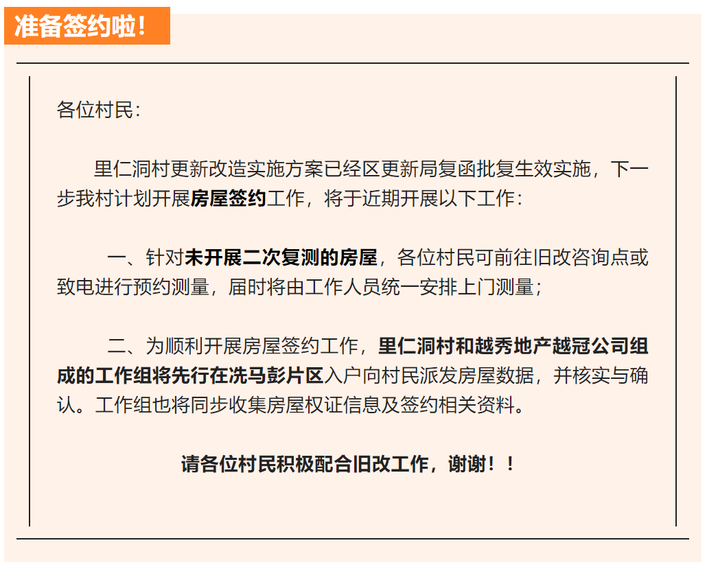 广州旧改重新升温！番禺里仁洞旧改已在准备私宅签约，随时开拆
