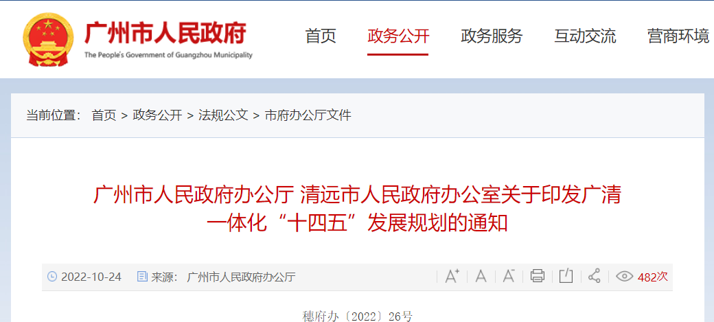 广清十四五印发！被广州带飞的10年，清远一路狂奔