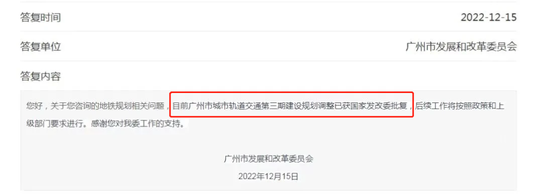 广州地铁三期规划调整批复！四期新线稳了！