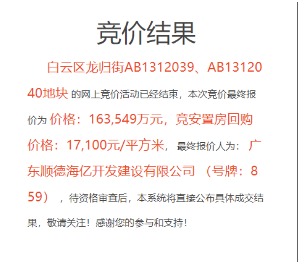 土拍终场，广州楼市迎来两个积极信号