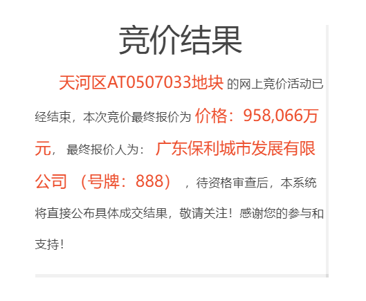 土拍终场，广州楼市迎来两个积极信号