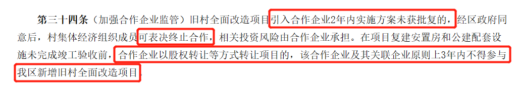 80%以上同意即可拆迁！增城发布38条旧改新规