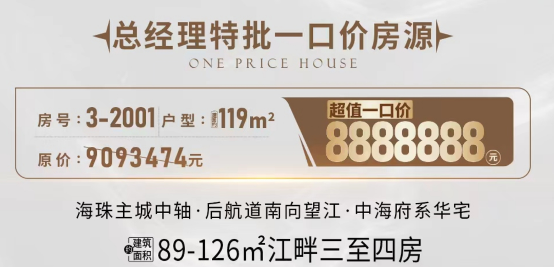 优惠1.2万/平？趁着疫情，快去海珠抄个底...