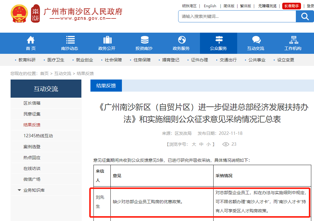 重磅！南沙总部企业，员工可办“人才卡”购房！