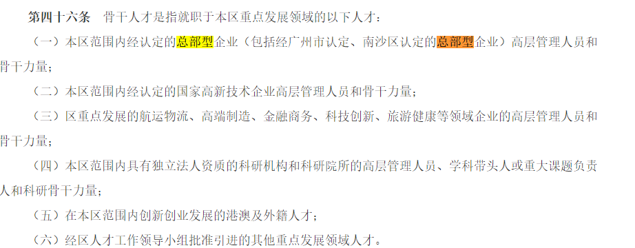 重磅！南沙总部企业，员工可办“人才卡”购房！