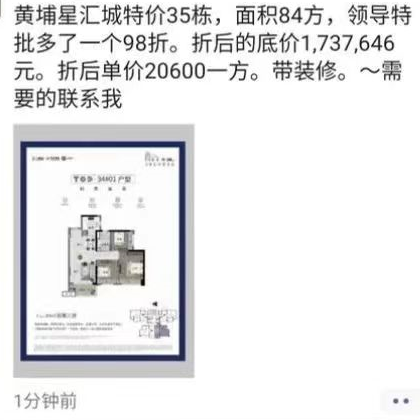 低*2万/平！星汇城TOD，卷入21号线价格战？