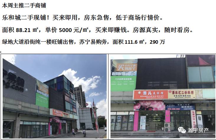 瀚宇房产本周推荐