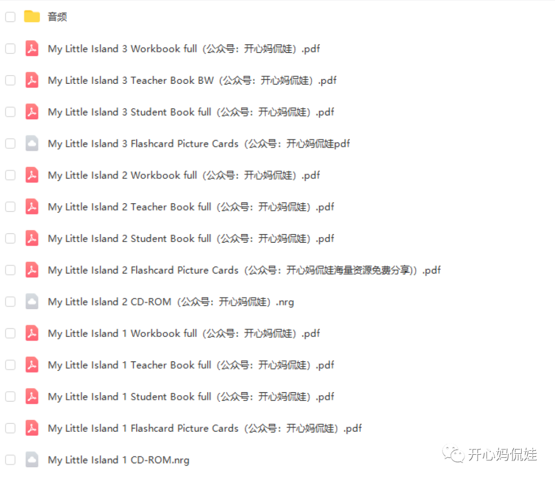 【免费资源分享】幼儿园启蒙教材My Little Island，19个主题学生书+教师书+练习册+音频+闪卡全套