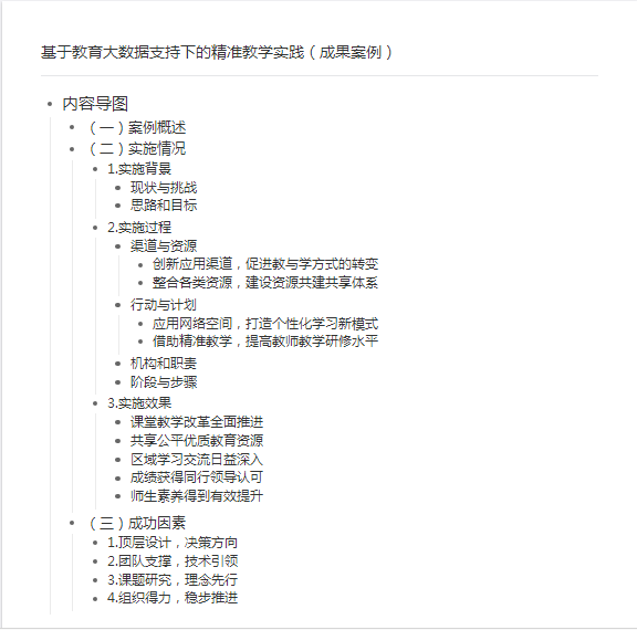 案例成功经验_优秀案例经验分享_大数据优质经验案例