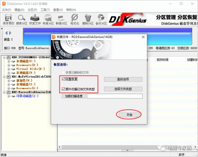 硬盘格式化后打不开了