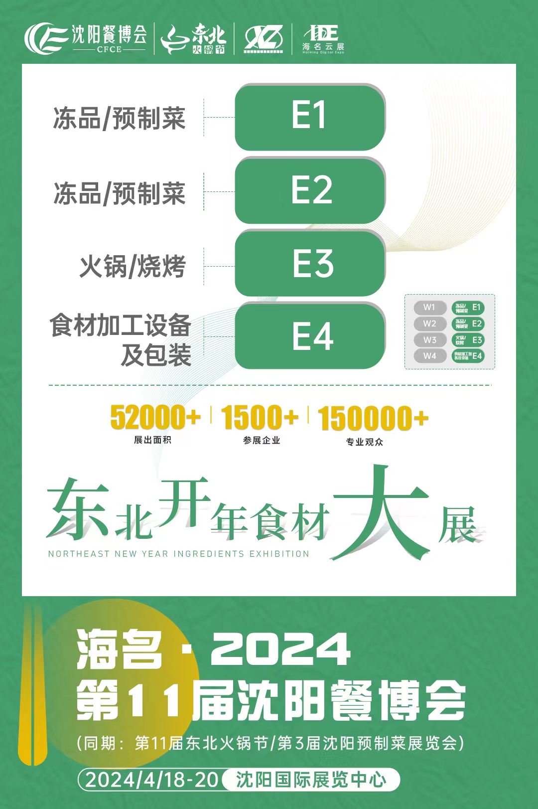 一组照片带您回顾2023第10届沈阳餐博会 | 2024创新笃行 新章再启(图13)