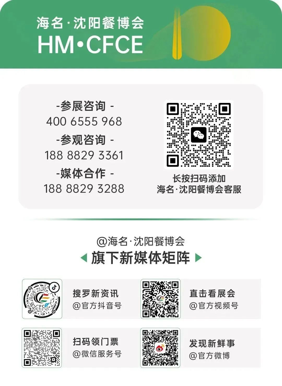 Deeply cultivate the market and make precise invitations | Haiming·2024 Shenyang Food Expo audience invitations fully cover the Northeast region (Figure 20)