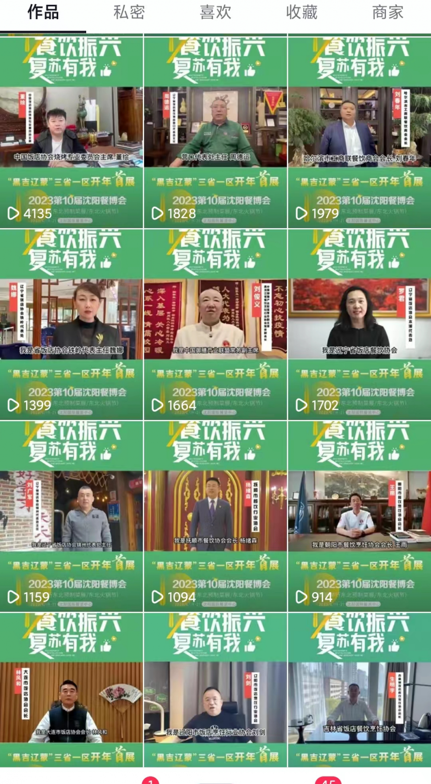 海名•2024沈阳餐博会线上宣传再加码！精准锁定B端采购商！(图19)