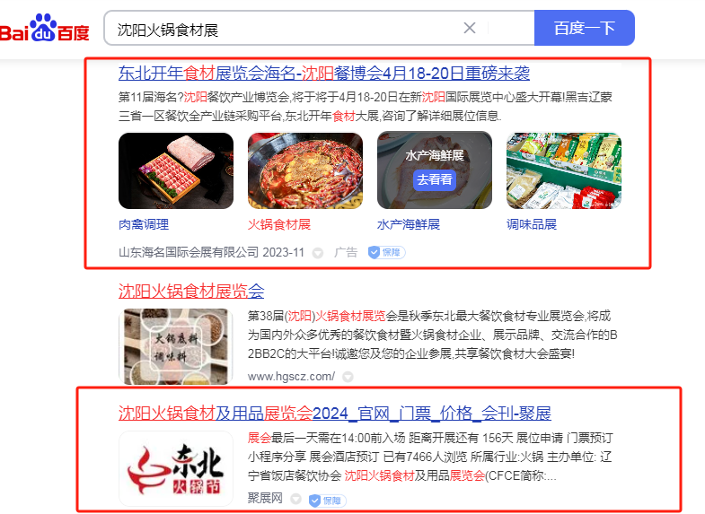 海名•2024沈阳餐博会线上宣传再加码！精准锁定B端采购商！(图7)