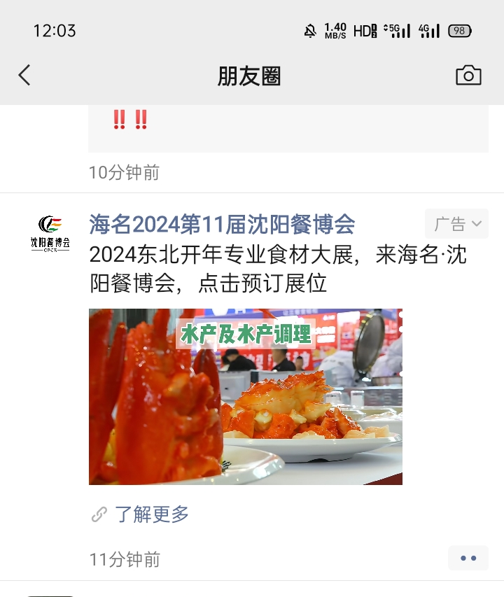 海名•2024沈阳餐博会线上宣传再加码！精准锁定B端采购商！(图8)