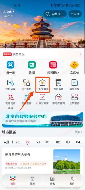 公积金结息到账啦！上京通APP一键查收您的“额外收入”