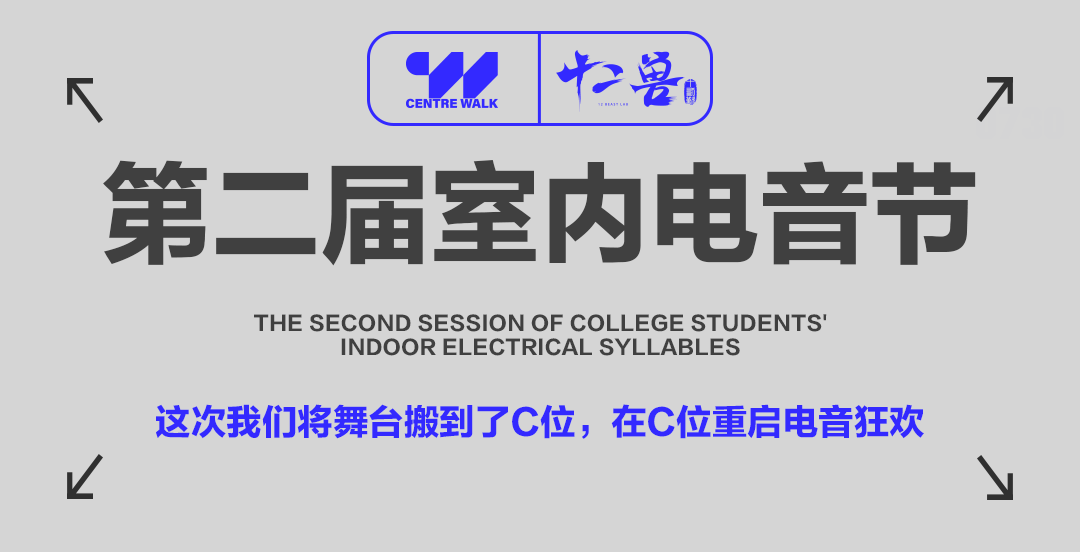 11.25 | 没去过VAC没关系，来这里也是一样的！-岳阳C位酒吧/Centre Walk