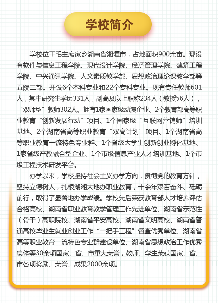 湖南软件职业技术大学2022年单招招生简章