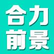 常熟市合力前景广告传媒有限公司