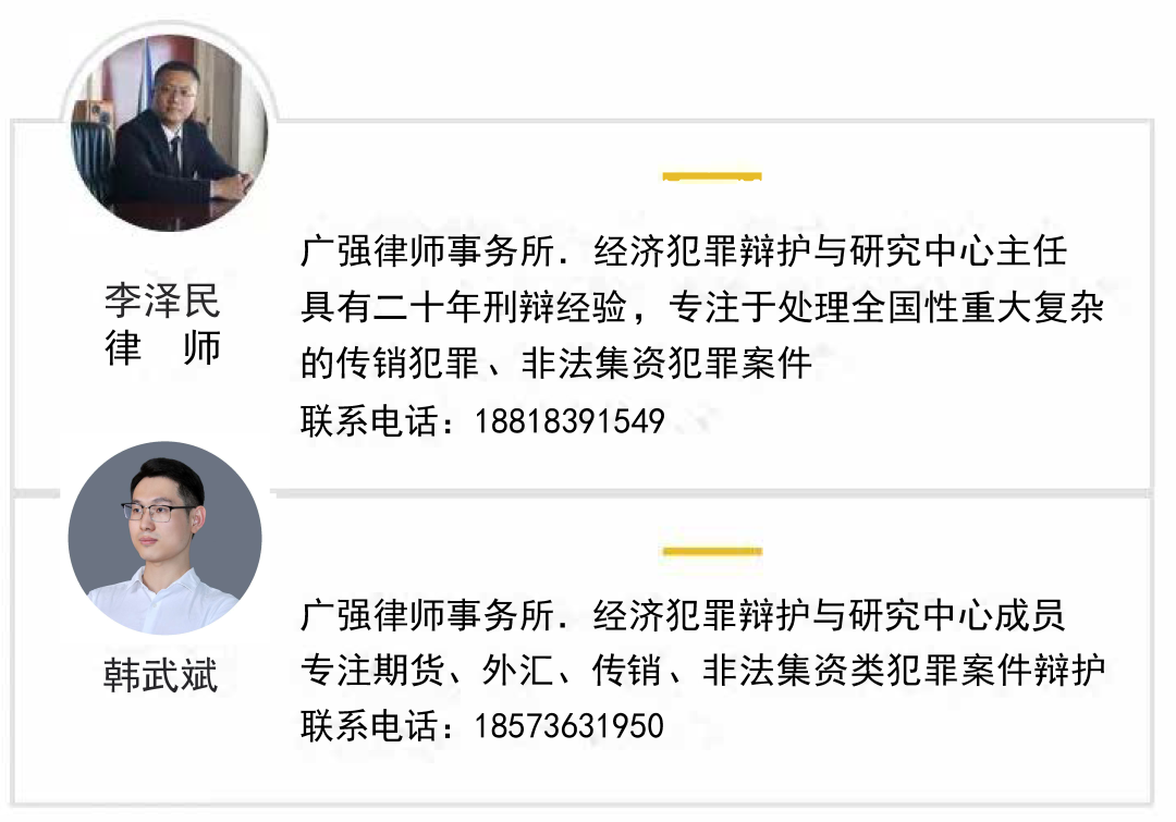 【律师观点】李泽民、韩武斌：虚拟货币接受者被控协助信息网络犯罪活动及无罪辩护
