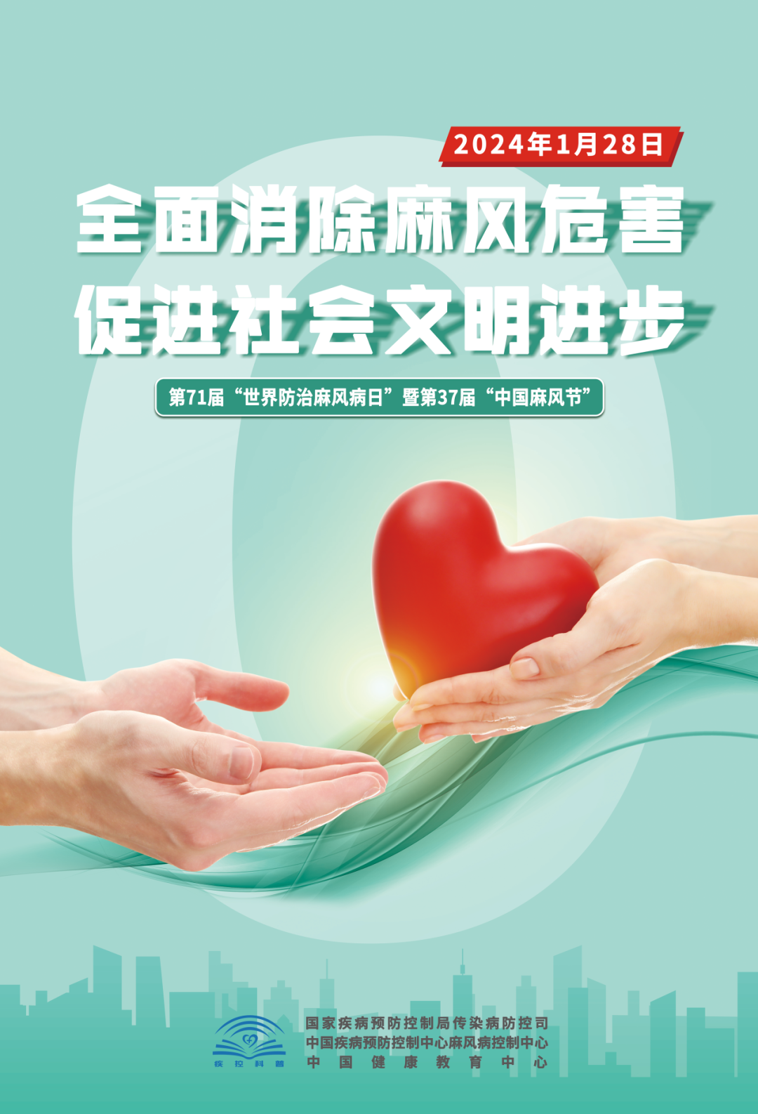 【世界防治麻风病日 】全面消除麻风危害，促进社会文明进步