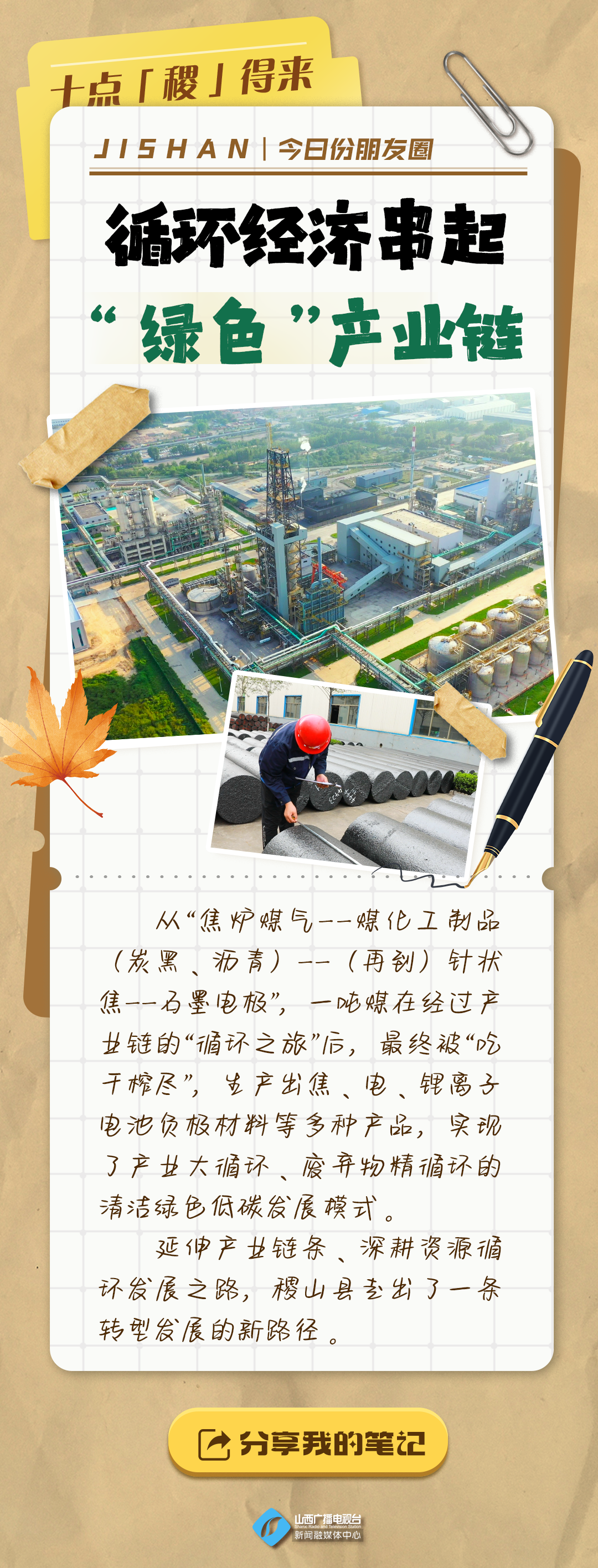 【高质量发展调研行】走进稷山大型融媒体报道今天（9月27日）上午10:00《