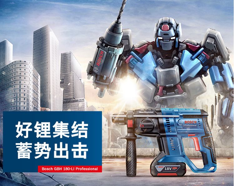 bosch博世福利集结蓄势出击