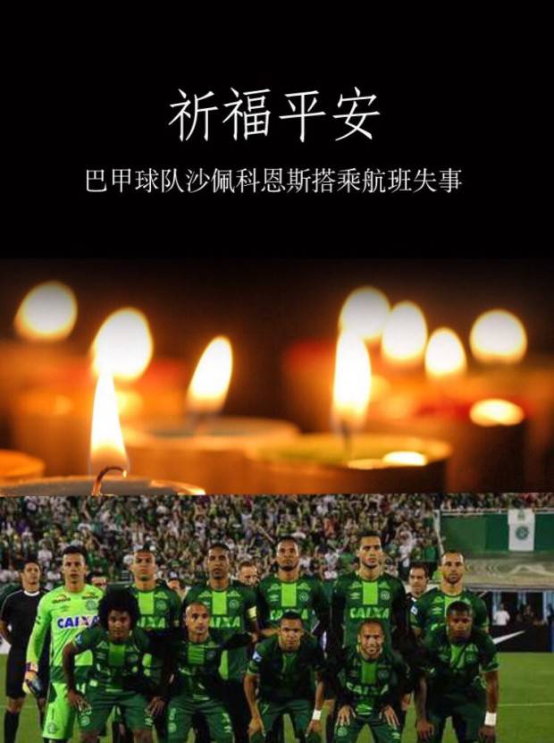 为失事飞机祈福,pray for chapecoense!pray for all!