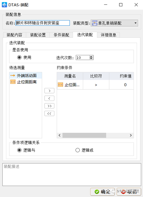 尺寸公差分析VS尺寸工程-迭代装配解决多约束问题-DTAS软件的图20