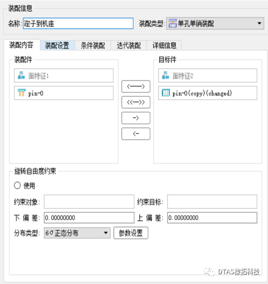 DTAS 国产三维尺寸公差分析软件&尺寸链计算电机气隙分析报告的图6