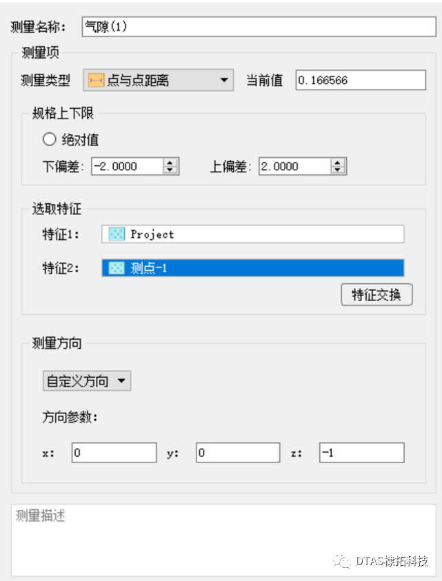 DTAS 国产三维尺寸公差分析软件&尺寸链计算电机气隙分析报告的图15