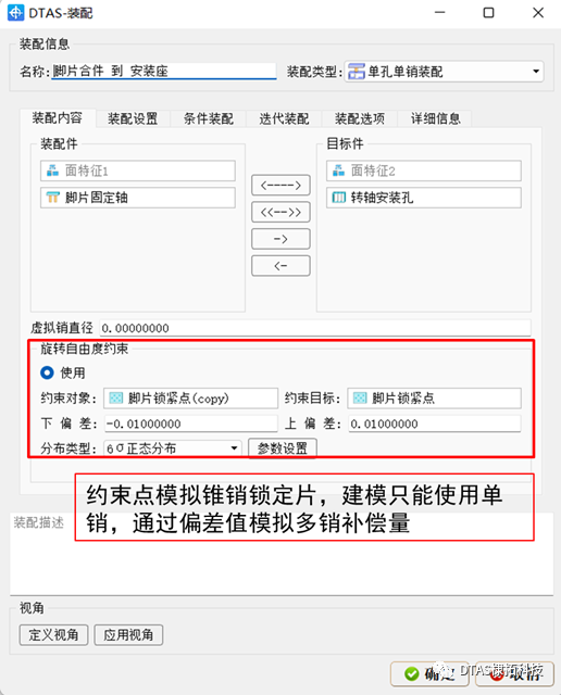 尺寸公差分析VS尺寸工程-迭代装配解决多约束问题-DTAS软件的图13