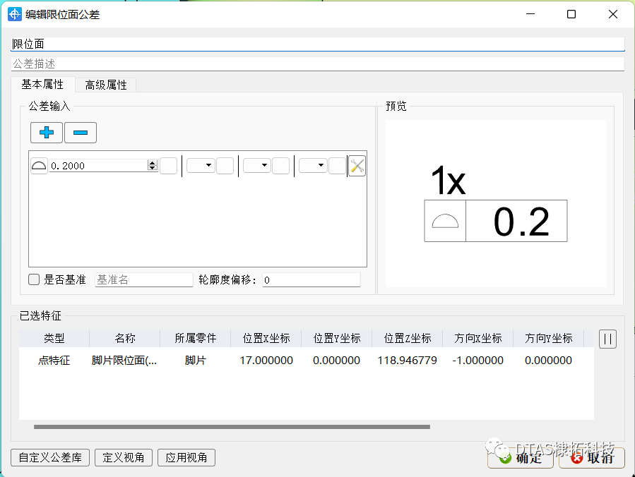 尺寸公差分析VS尺寸工程-迭代装配解决多约束问题-DTAS软件的图7