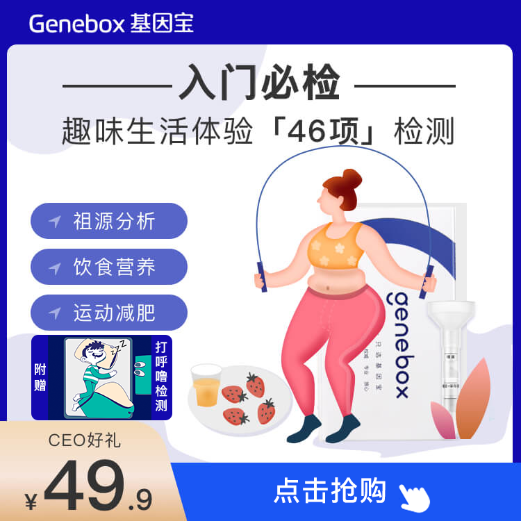 最新基因宝genebox优惠券2021-基因宝优惠码,靠谱吗,可信吗,基因检测真的假的