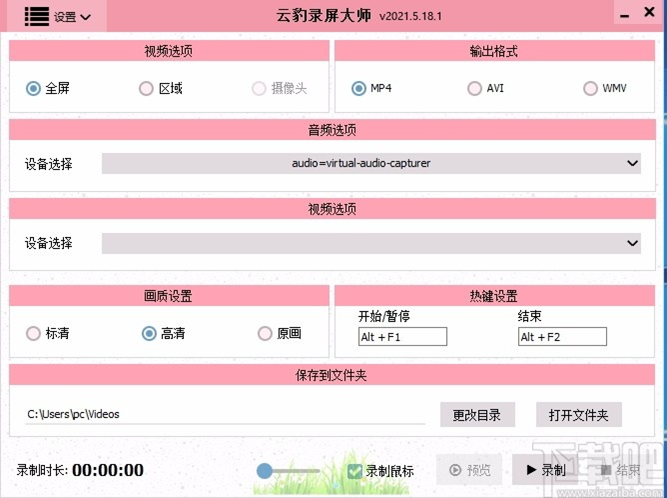 电脑十大录屏软件 电脑录频软件-云豹录屏大师完美破解版