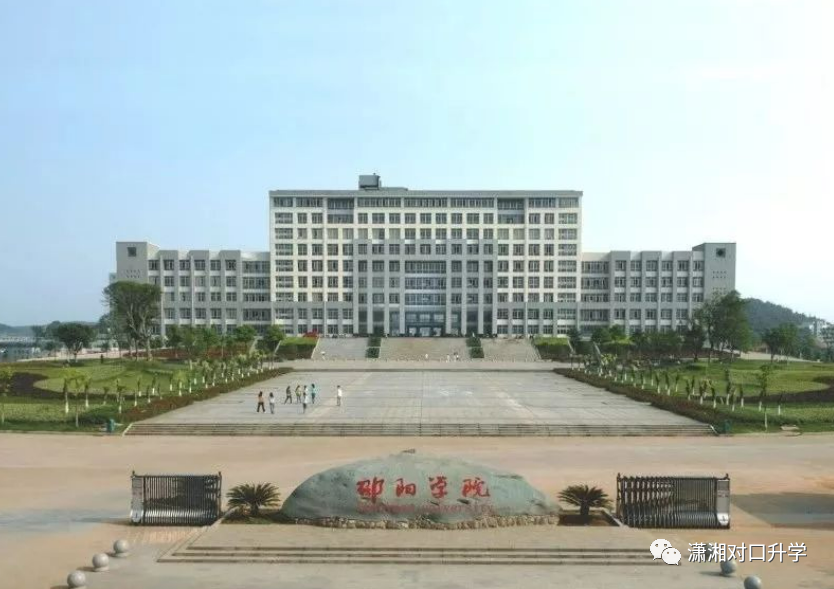 邵阳学院2021投档分数线_邵阳学院分数线_邵阳学院最低分数线