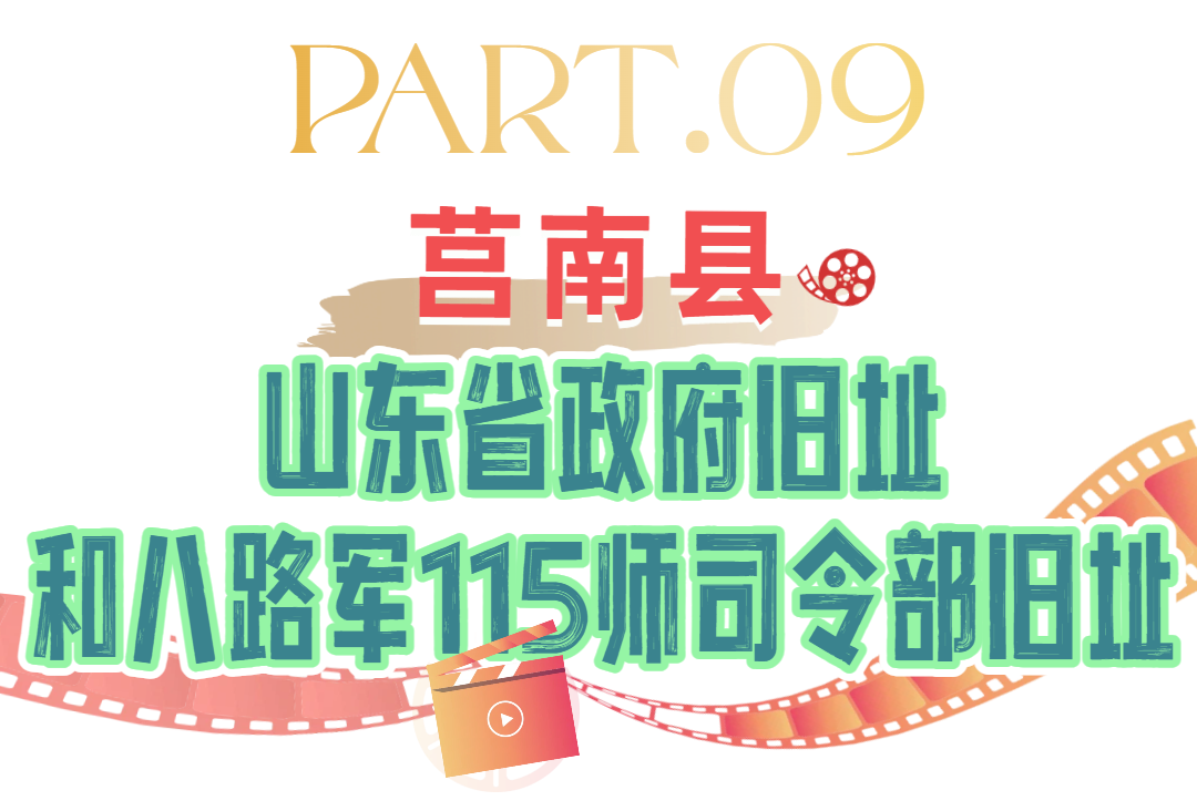 临沂市微短剧取景地推介 | 历史文化类：解锁千年琅琊古韵①