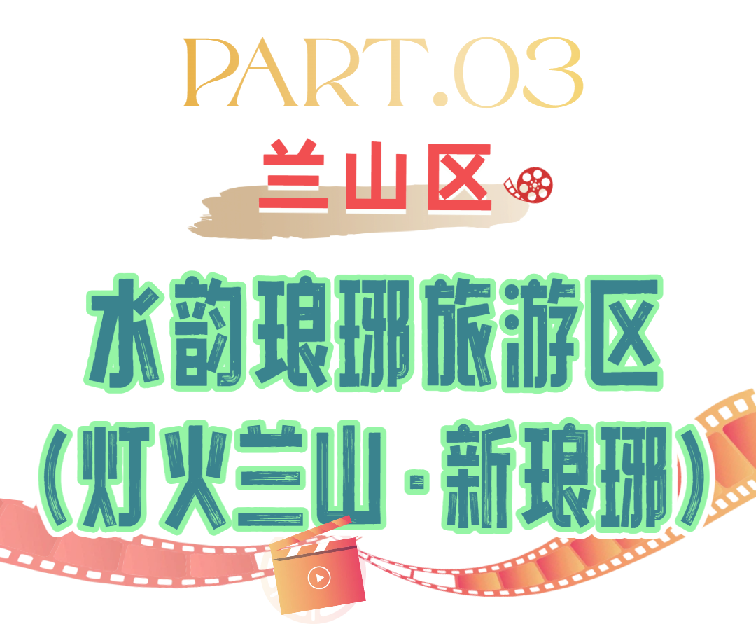 临沂市微短剧取景地推介 | 历史文化类：解锁千年琅琊古韵①