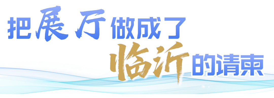 72平方米展区一步一景“微缩临沂” (2).png