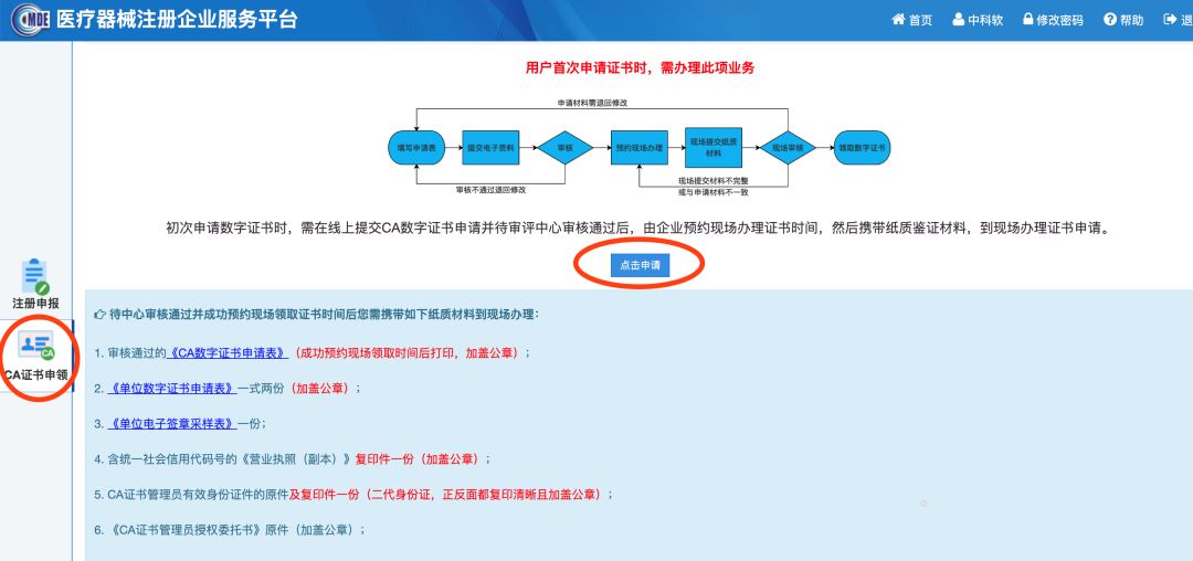 医疗器械用什么系统【关注】医疗器械电子申报系统（eRPS） 系统使用手册_https://www.jmylbn.com_新闻资讯_第12张