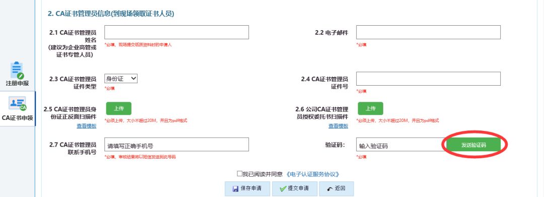 医疗器械用什么系统【关注】医疗器械电子申报系统（eRPS） 系统使用手册_https://www.jmylbn.com_新闻资讯_第14张