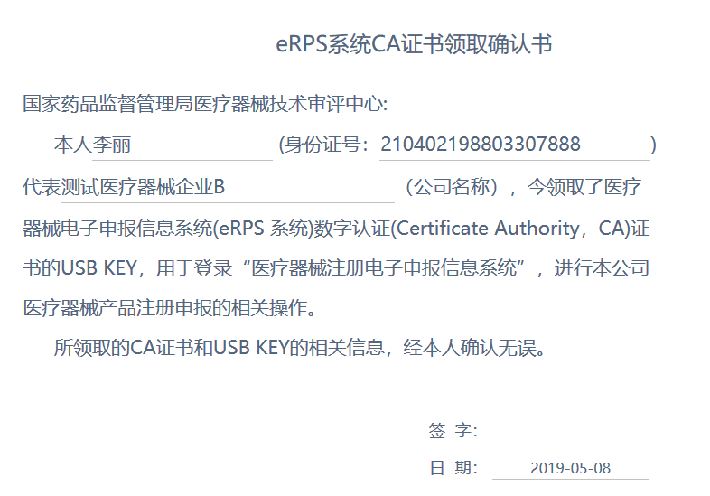 医疗器械用什么系统【关注】医疗器械电子申报系统（eRPS） 系统使用手册_https://www.jmylbn.com_新闻资讯_第24张