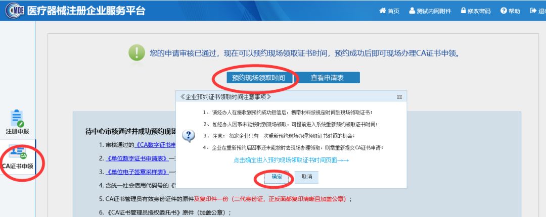 医疗器械用什么系统【关注】医疗器械电子申报系统（eRPS） 系统使用手册_https://www.jmylbn.com_新闻资讯_第19张