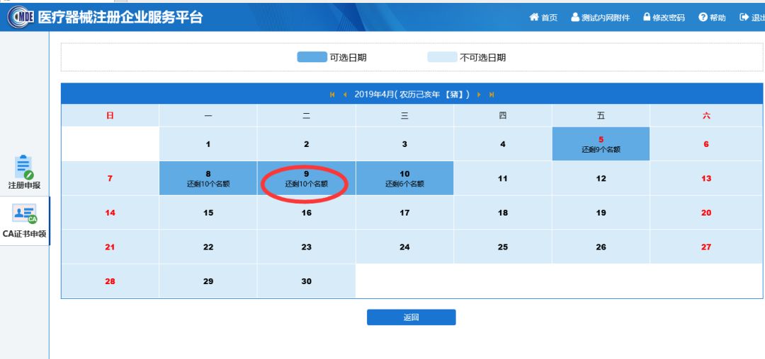 医疗器械用什么系统【关注】医疗器械电子申报系统（eRPS） 系统使用手册_https://www.jmylbn.com_新闻资讯_第20张